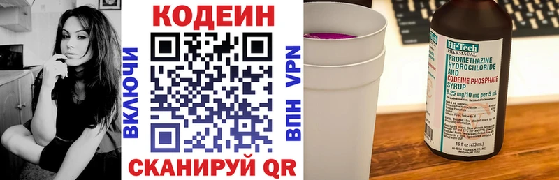 Codein Purple Drank  Купить закладки  Североморск 