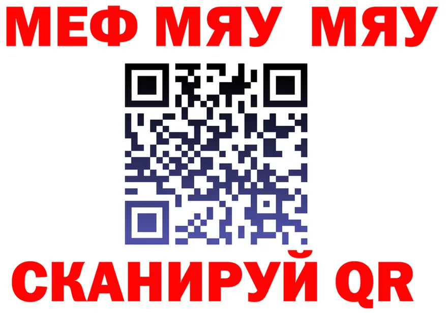 МЯУ-МЯУ 4 MMC онион нарко площадка OMG Североморск